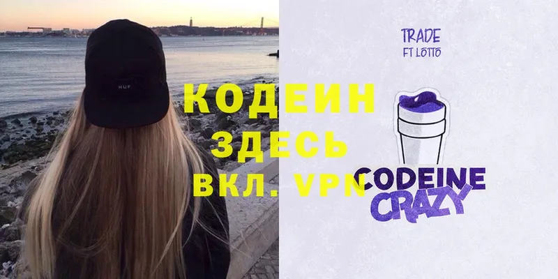 Кодеиновый сироп Lean Purple Drank  Воронеж 